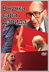 Внучка сэра Дэвида / Sir David Granddaughter (2007)