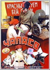 Чапаев / Chapaev (2003)
