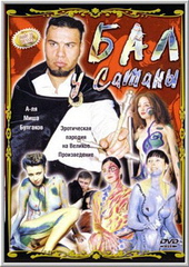 Мастер и Маргарита: Бал у Сатаны (2002)
