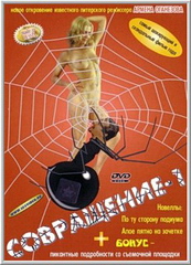 Совращение 1 (2002)