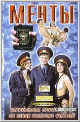 Менты: Полиция нравов (1999)