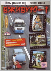 Публичный секс / Вживую (С русским переводом) / Reality (2003)
