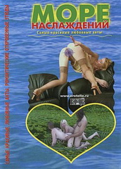 Море Наслаждений (2003)
