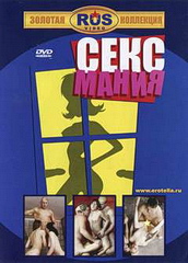 Сексмания (2004)