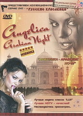 Анжелика - арабские ночи (2009)