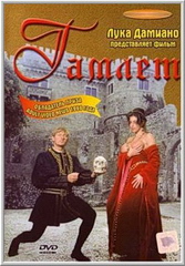 Гамлет (С русским переводом) / X Hamlet / Le piccanti avventure erotiche di Amleto (1995)