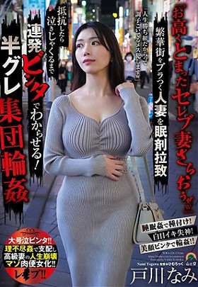 Похищение замужней женщины бродящую по центру города / SORA-528 (2024)