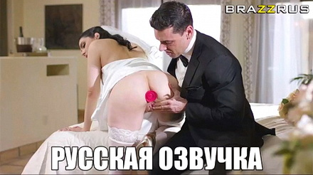 Воспользовавшись моментом, свидетель пригрел своего удава в горячей попке невесты