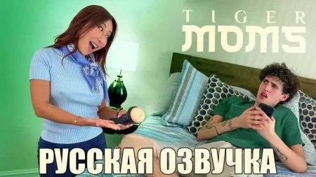Сынок, ты сделал мамину КИСКУ такой мокрой!