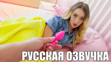 Разговор про АНАЛЬНЫЙ секс с отчимом