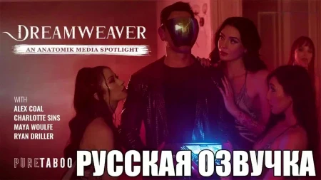 Погрузив в совместный сон, муж отымел ВСЕХ сестер жены