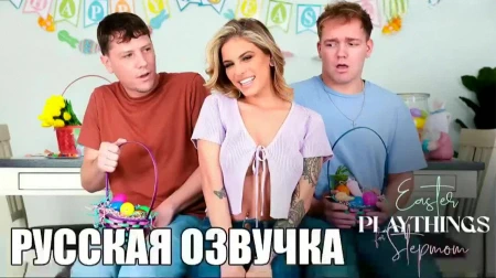 Пасынок с другом отымели ПОХОТЛИВУЮ мачеху на пасху