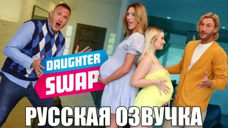 Забеременеть от отчима